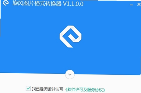 旋风图片格式转换器运行截图