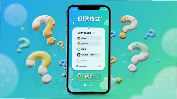识可软件主界面预览图,手机屏幕显示问答闯关模式,背景为清新的渐变蓝绿色,界面有卡通风格的问号元素,整体风格活泼明快,竖屏构图,画面中心突出,细节丰富,高清渲染
