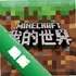 Minecraft����ʽƤ��v1.0 Ƥ�������չ