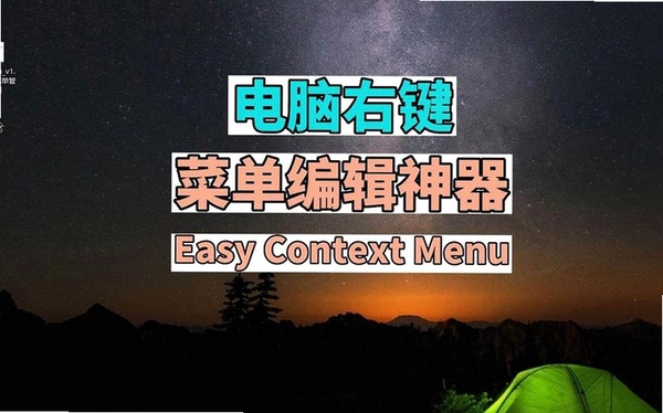 EasyContextMenu���н�ͼ