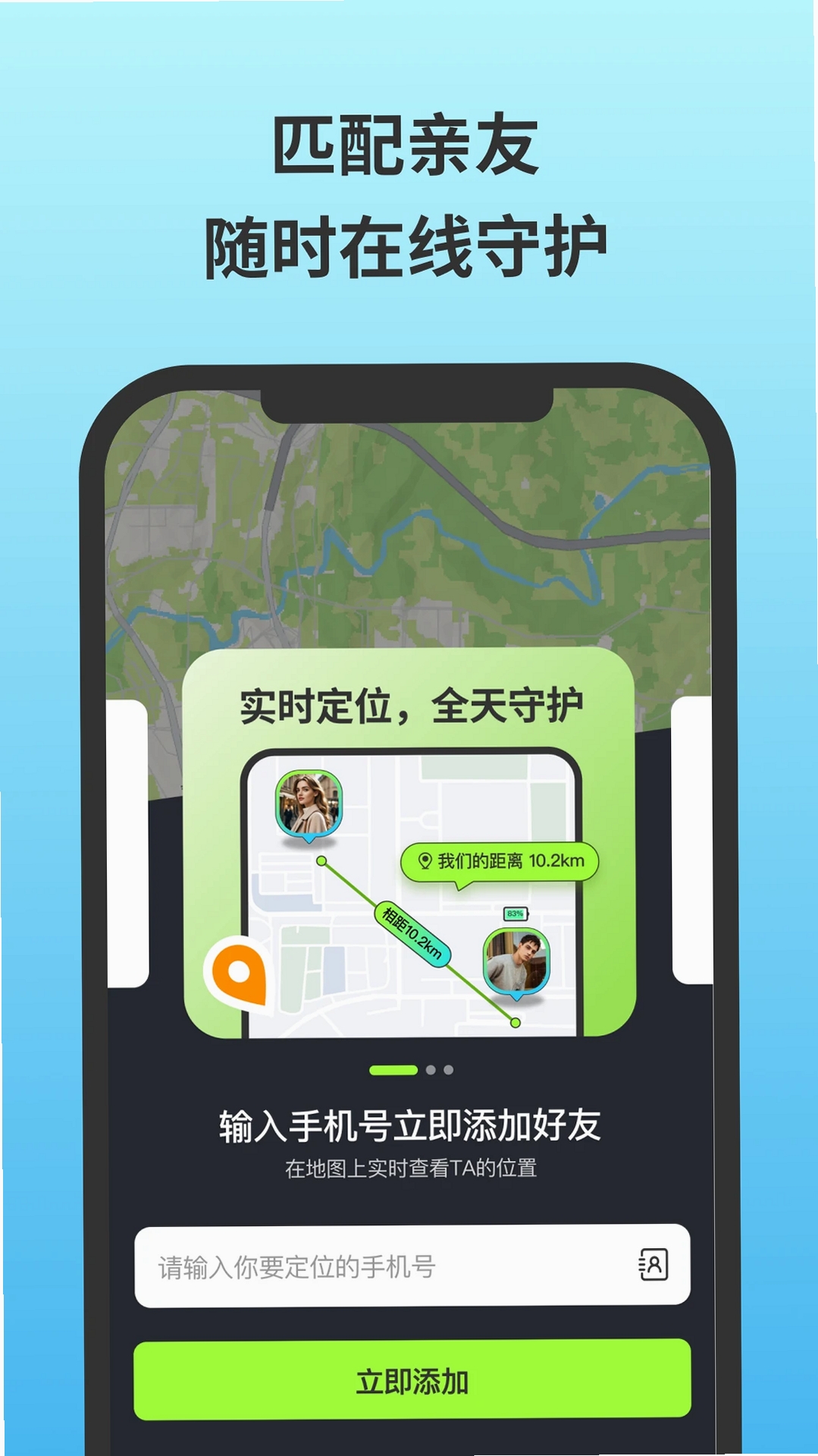 无忧守护运行截图