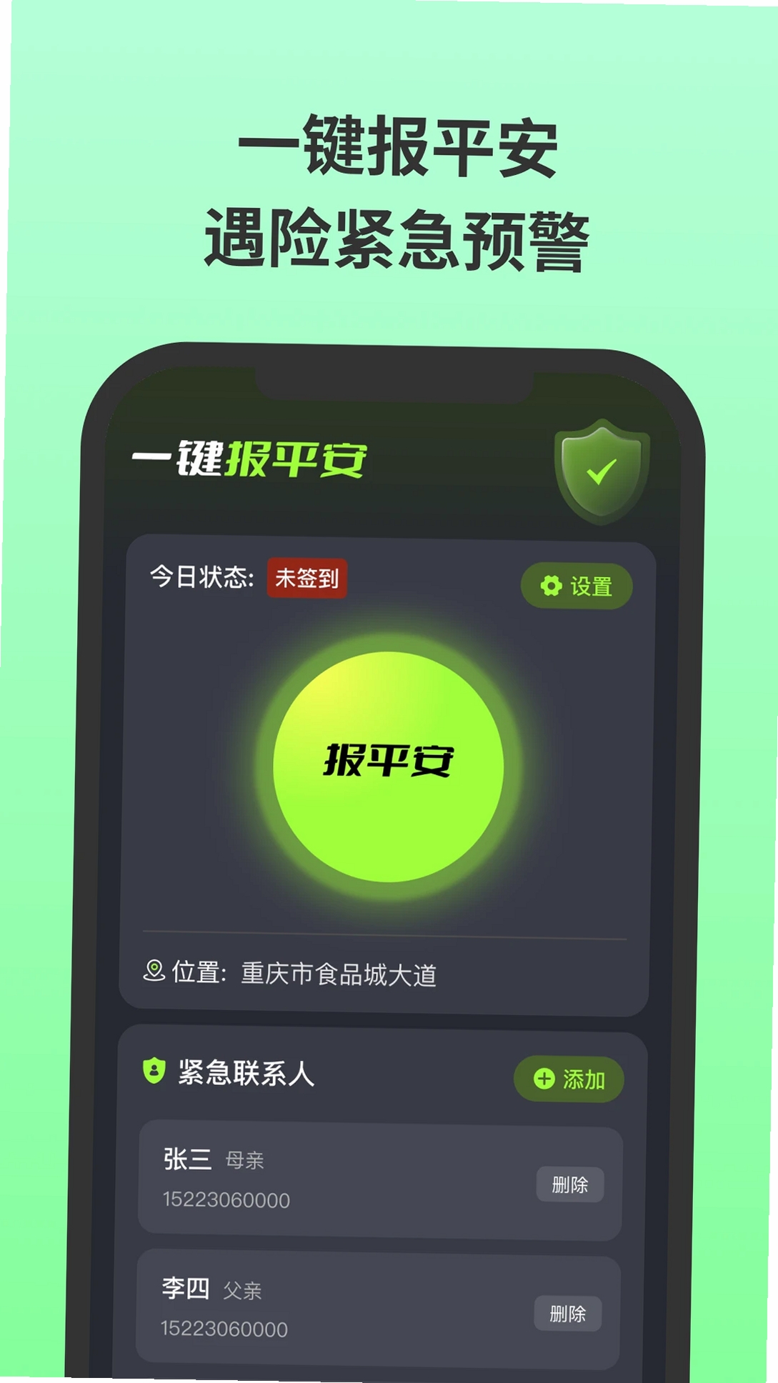 无忧守护运行截图