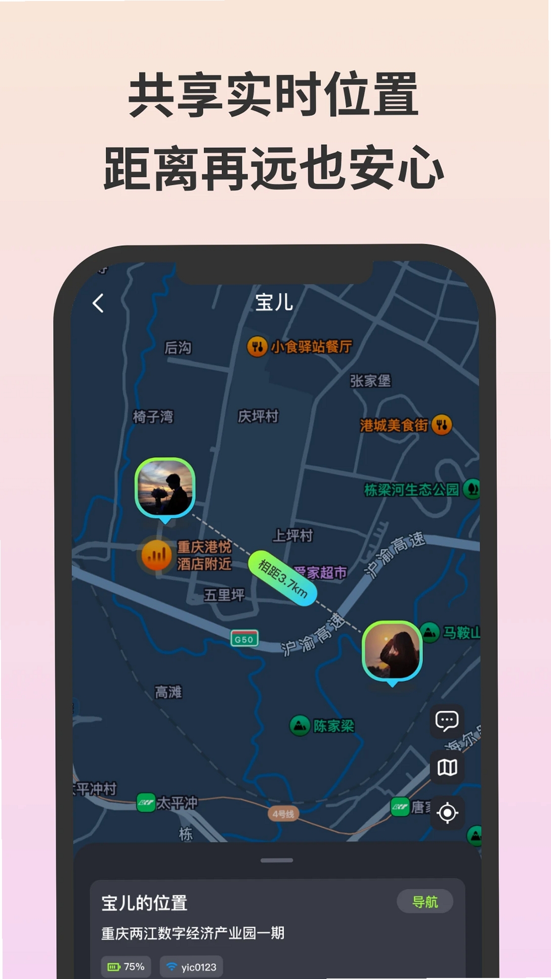 无忧守护运行截图