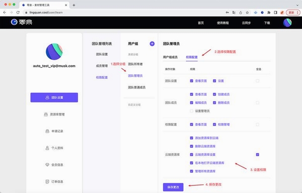 睿真团队协作平台 安装教程 界面设置