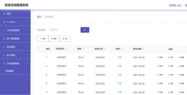 文档管理系统运行截图