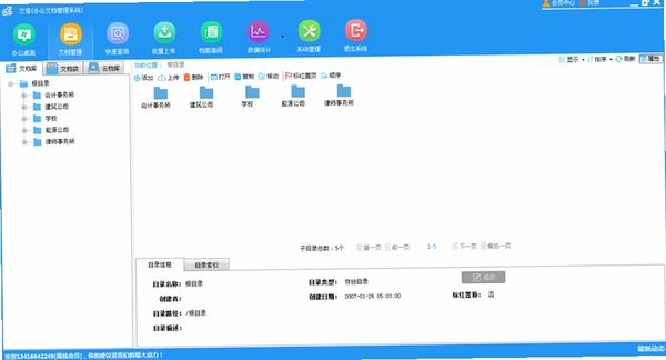 文档管理系统运行截图