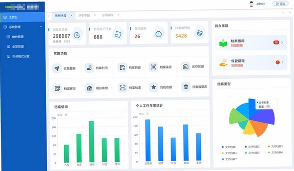 文档管理系统运行截图
