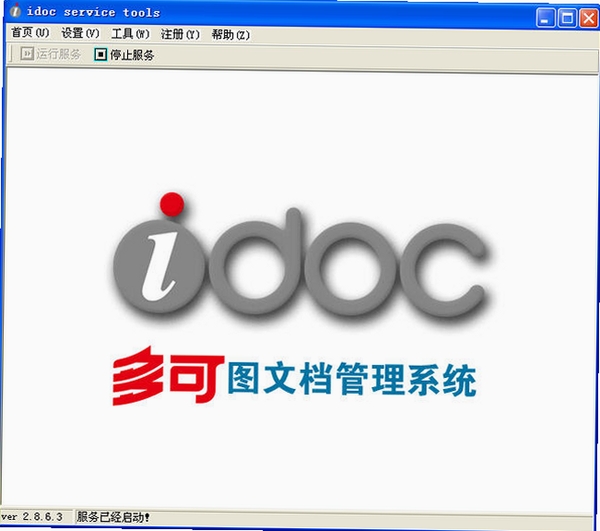 文档管理系统运行截图