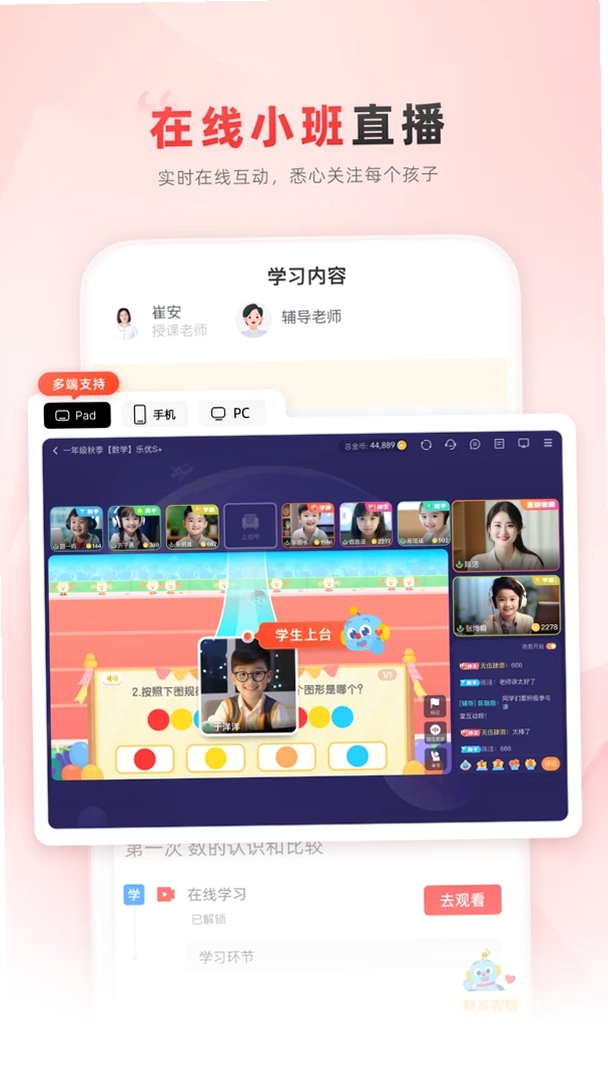 乐读优课运行截图