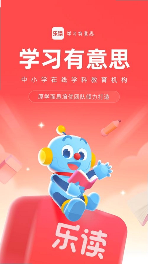 乐读优课运行截图