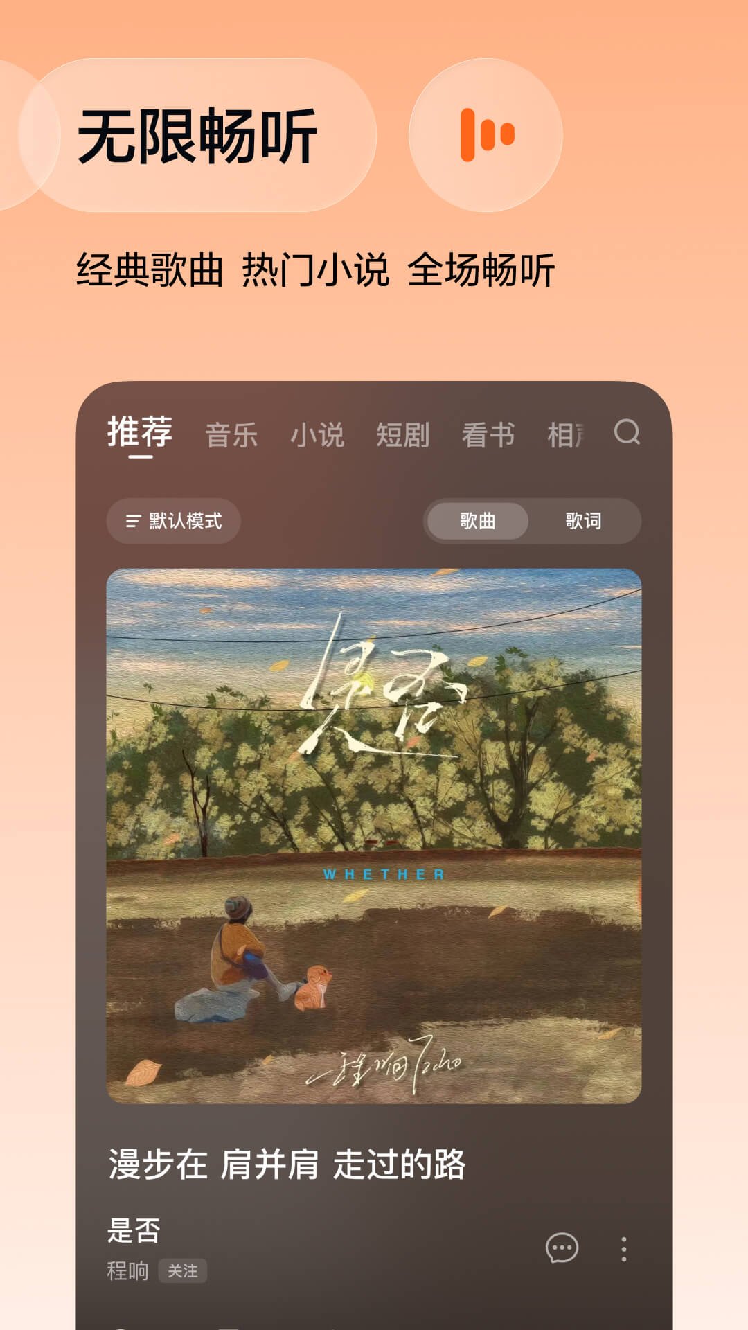 番茄畅享音乐车载版横屏版运行截图