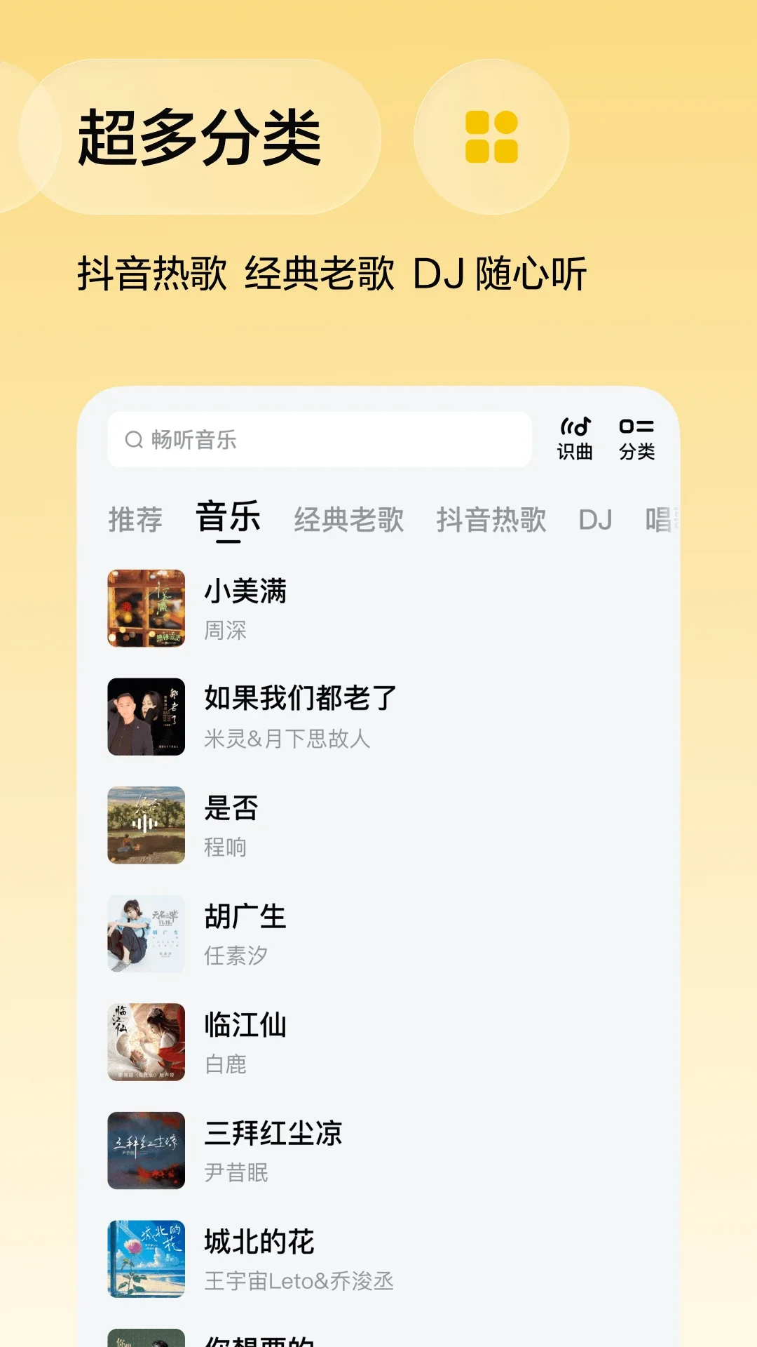 番茄畅享音乐车载版横屏版运行截图