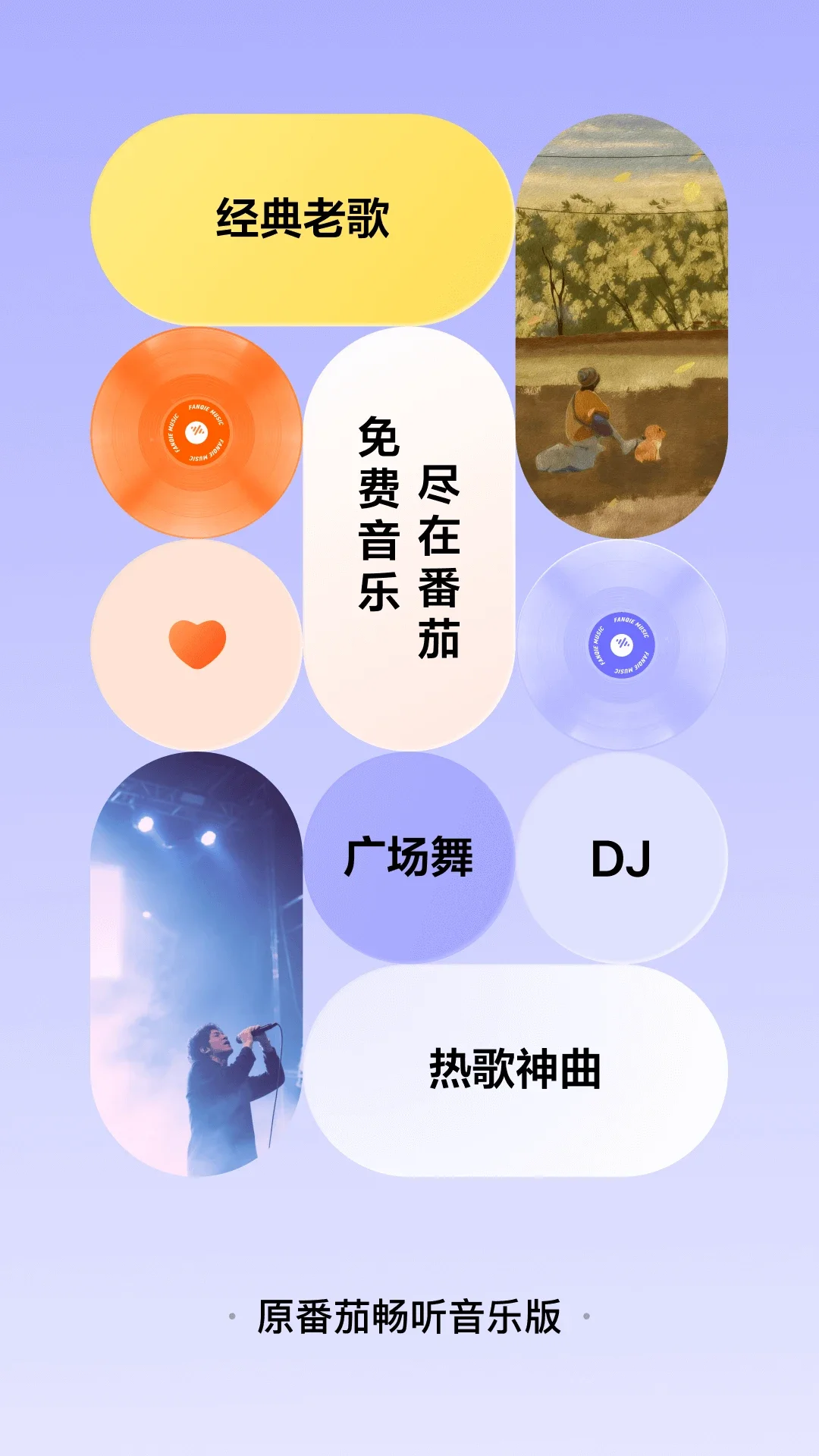 番茄畅享音乐车载版横屏版运行截图