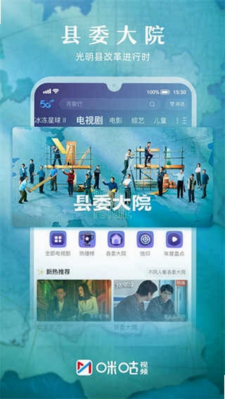 咪咕视频运行截图