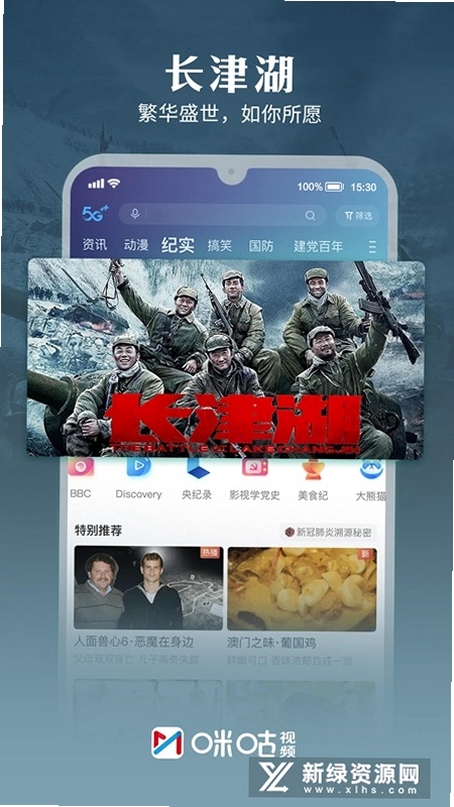 咪咕视频运行截图