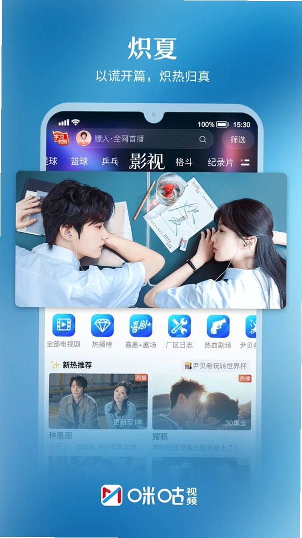 咪咕视频运行截图