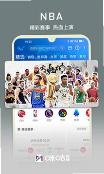 咪咕视频运行截图