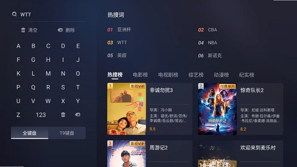 咪咕视频运行截图