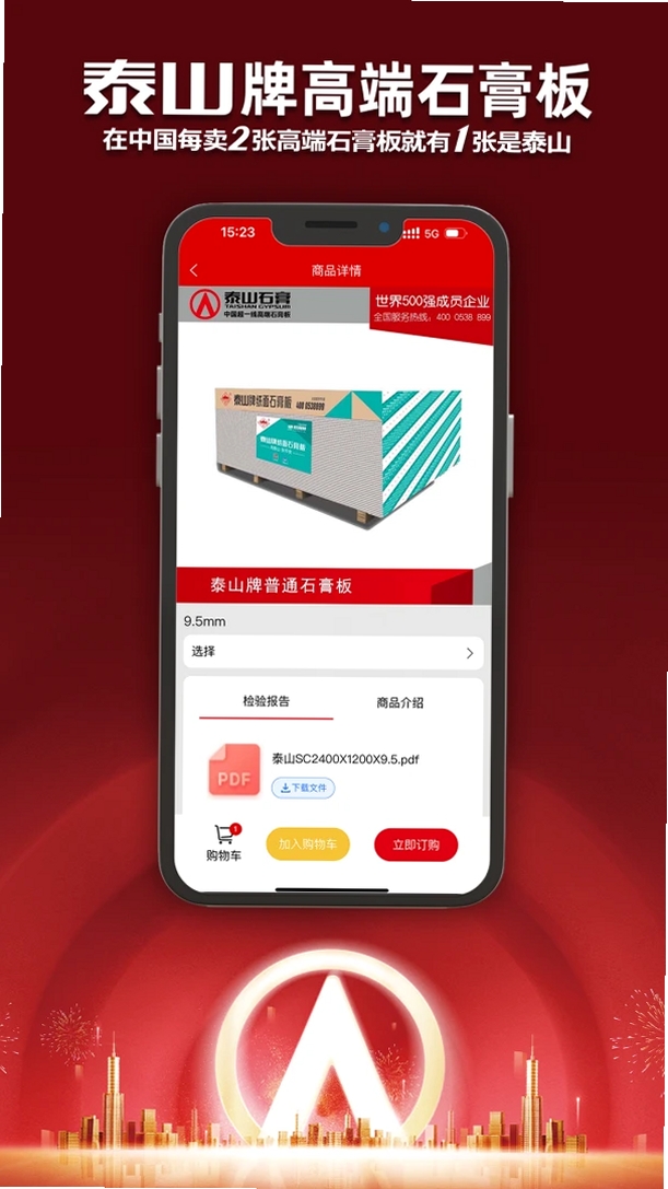 i泰山运行截图