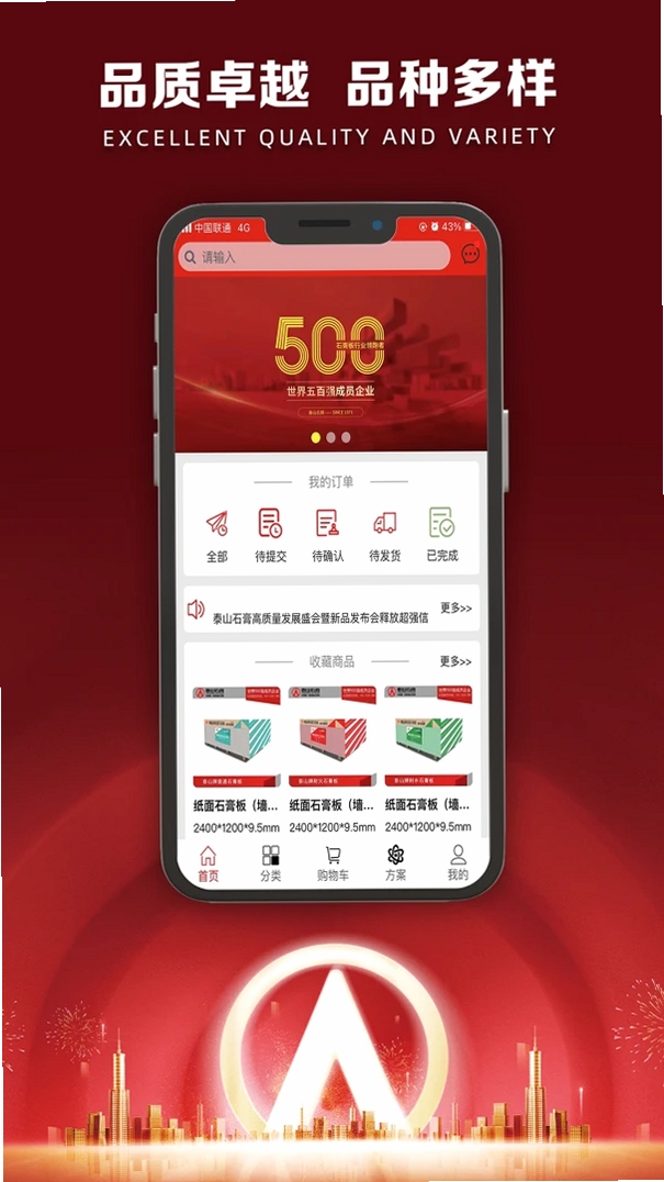 i泰山运行截图