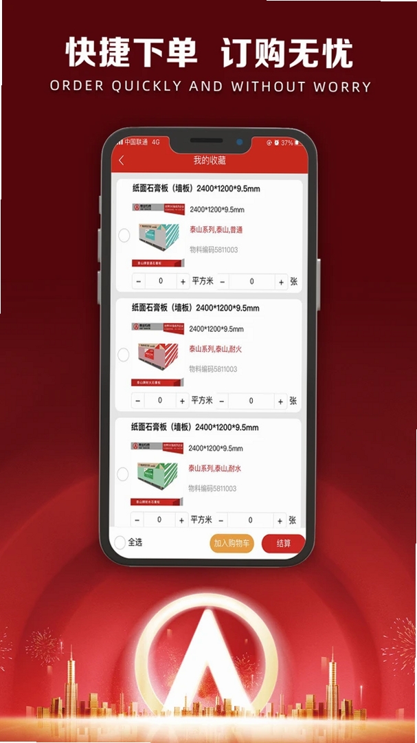 i泰山运行截图