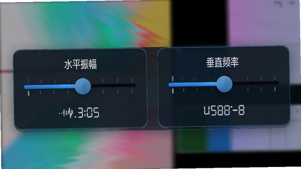 抖屏软件振幅频率调节功能截图, 画面展示软件的控制面板局部, 两个并排的滑块控件分别标注水平振幅和垂直频率, 滑块下方有实时数值显示, 背景为动态模糊的测试图案, 体现参数调节的细腻与精准, 科技蓝配色, 产品渲染风格
