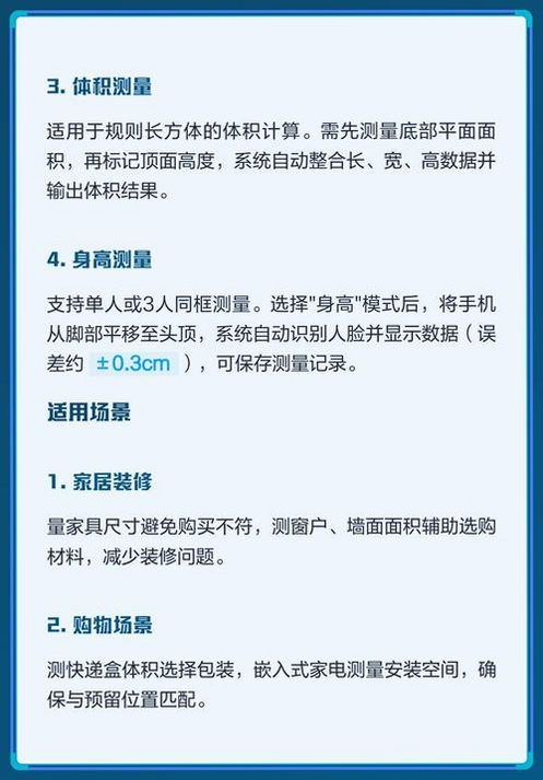 AR测量手机尺子运行截图