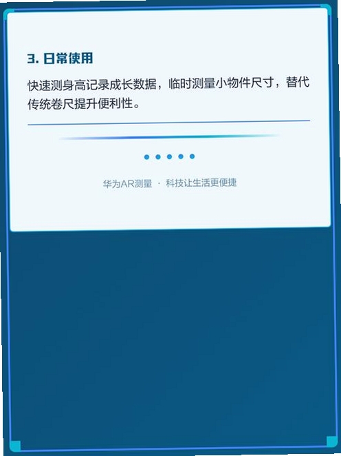 AR测量手机尺子运行截图