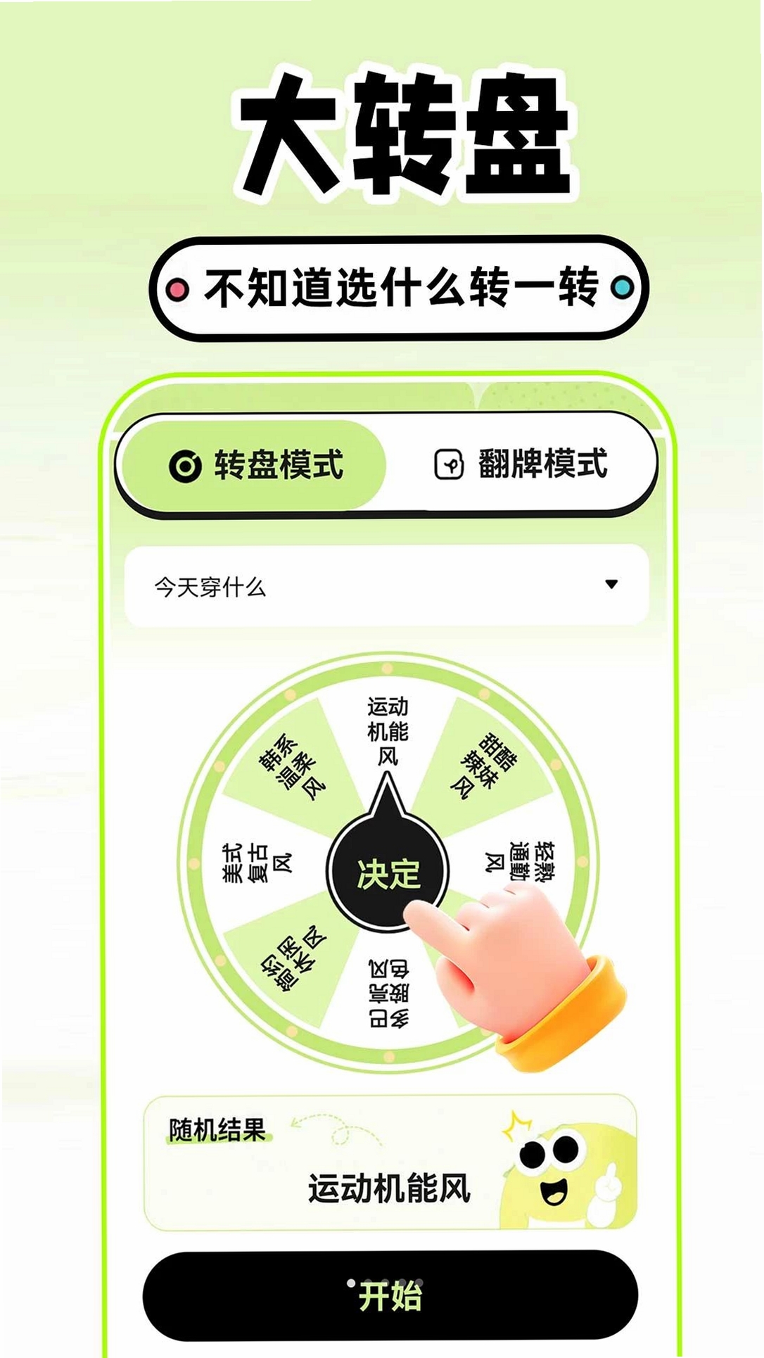 大转盘就决定运行截图