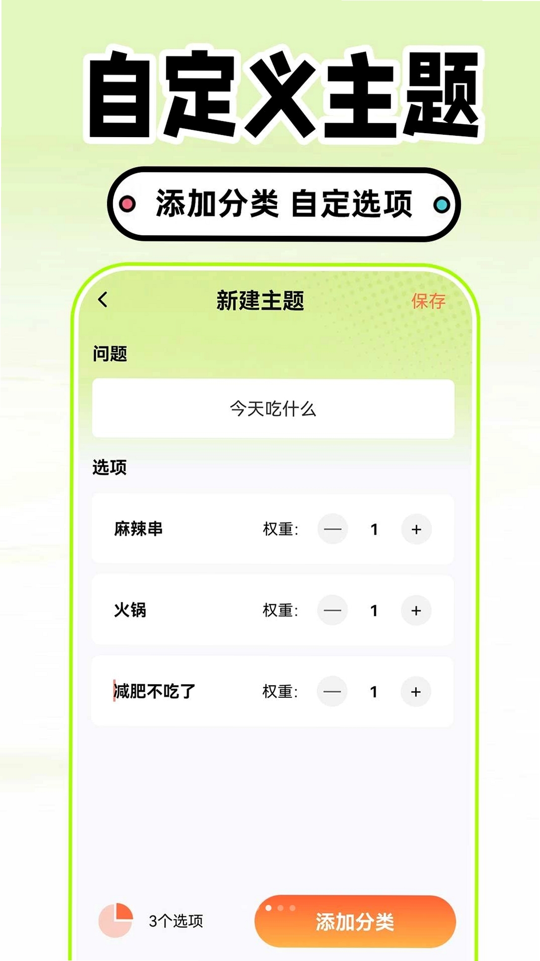 大转盘就决定运行截图