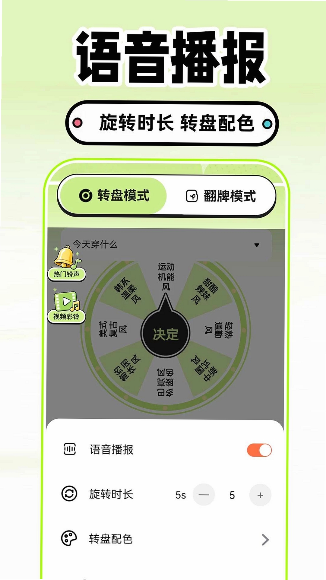 大转盘就决定运行截图