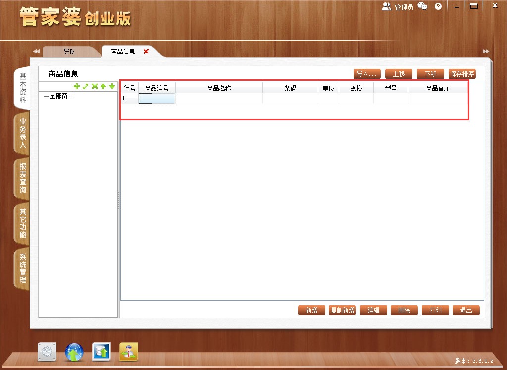 管家婆免费记账软件下载安装步骤和使用体验