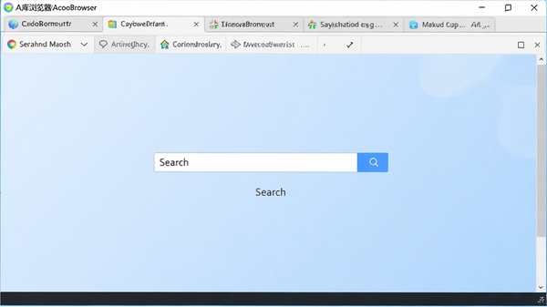 阿库浏览器(AcooBrowser)的完整界面截图,多标签页整齐排列在顶部,主体区域展示一个简洁的搜索页面,整体风格清爽明亮,背景为淡蓝色渐变,突出软件的简洁高效特性,画面清晰,细节丰富,作为软件预览图使用。