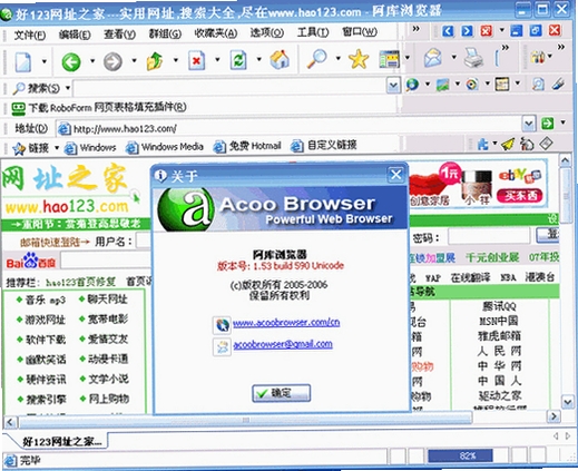 阿库浏览器AcooBrowser运行截图