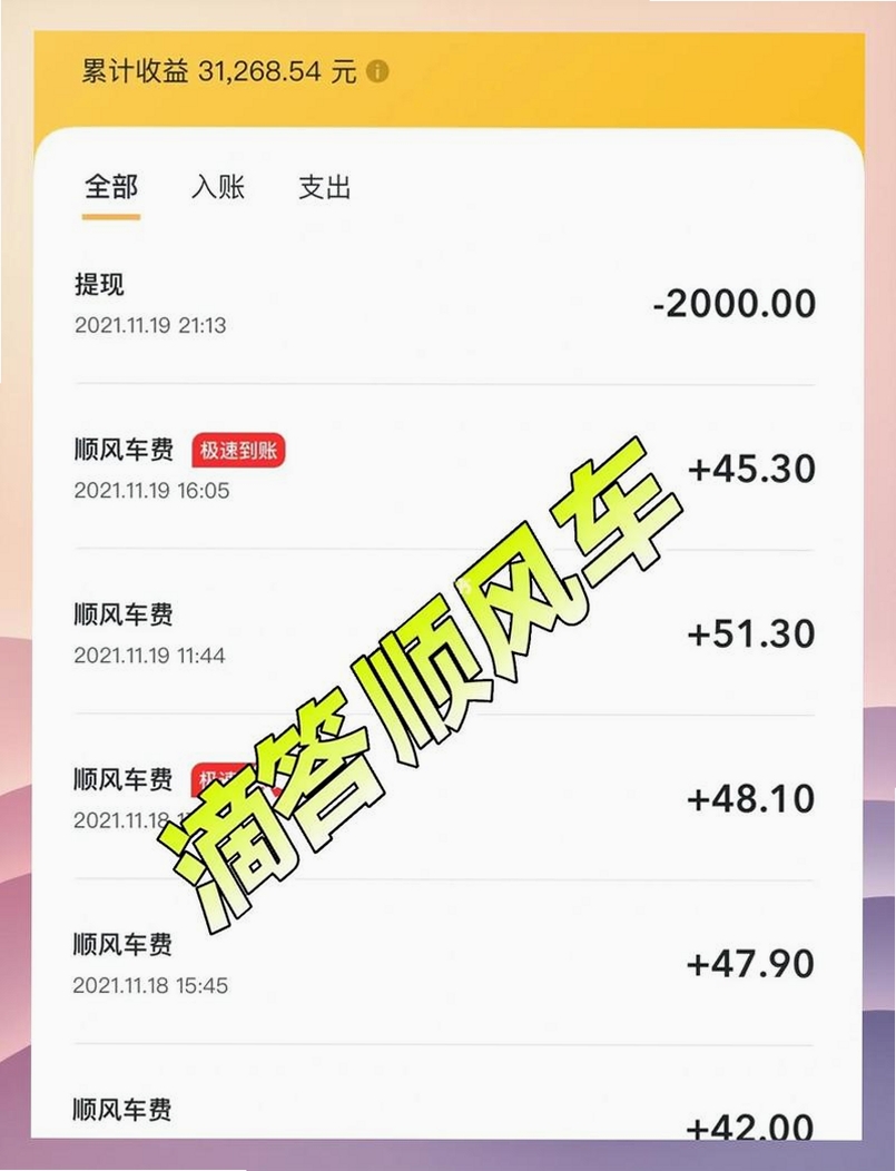 快车出行车主版 收益明细界面