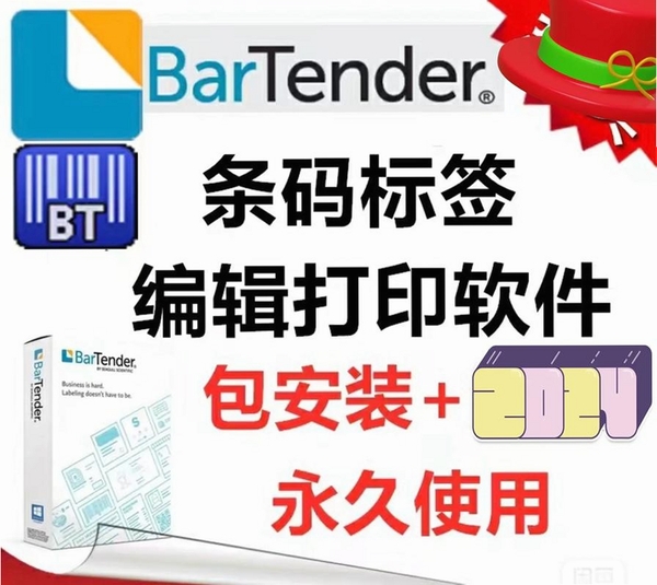 BarTender运行截图