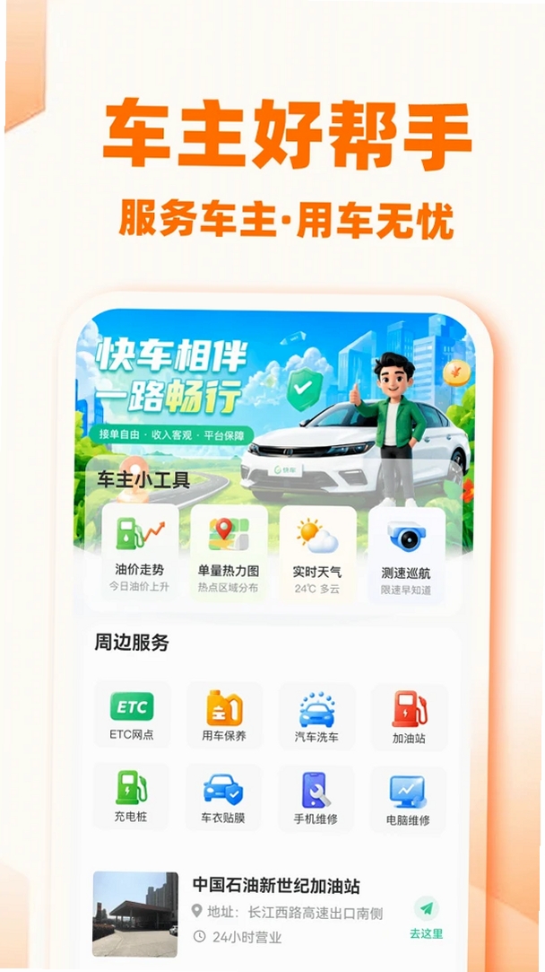 快车出行车主版运行截图
