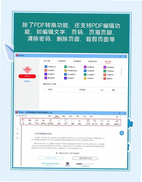 全能PDF转换助手运行截图