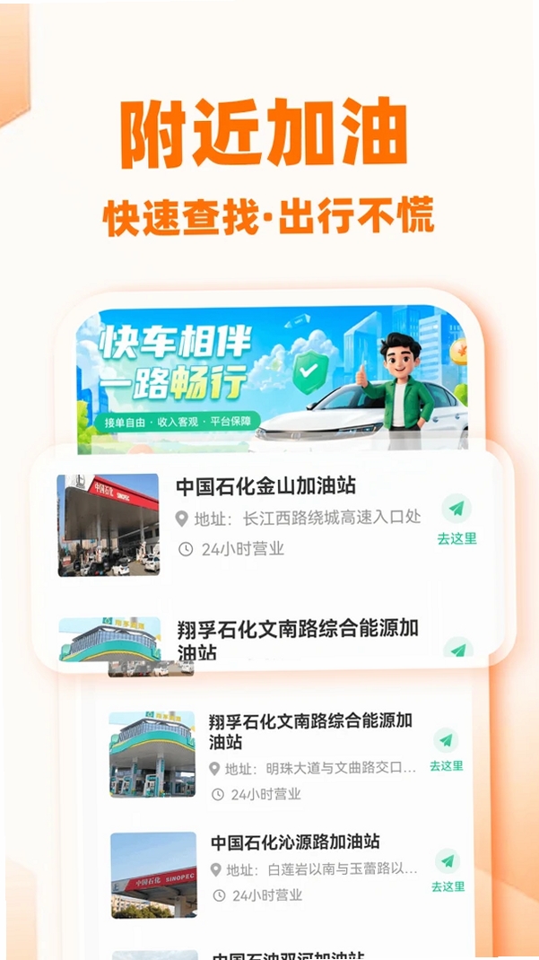 快车出行车主版运行截图