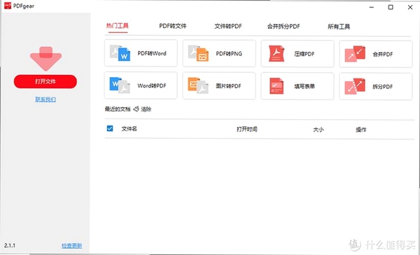 全能PDF转换助手运行截图