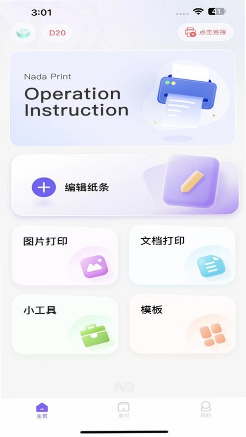 达印运行截图