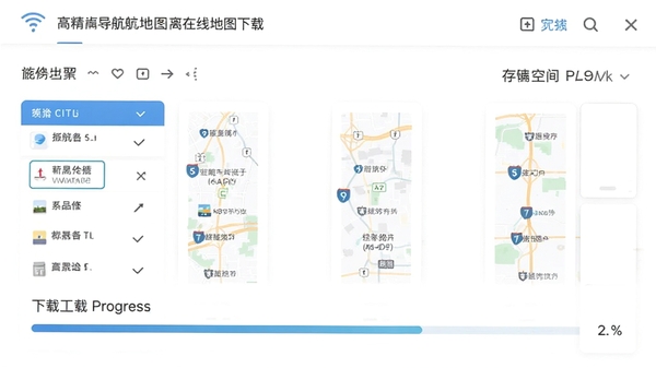 高精导航地图离线地图下载页面,显示城市列表和下载进度条,背景为简洁的白色界面,有Wi-Fi图标和存储空间提示,风格清新明了。