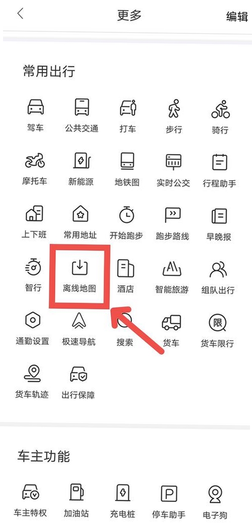 高精导航地图 离线地图 下载