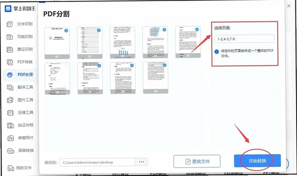 PDF猫分割合并运行截图