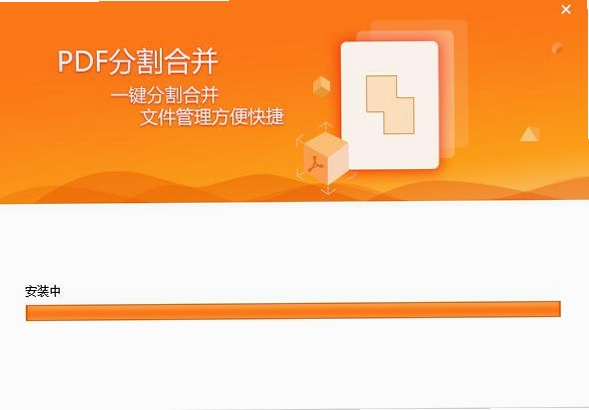 PDF猫分割合并运行截图
