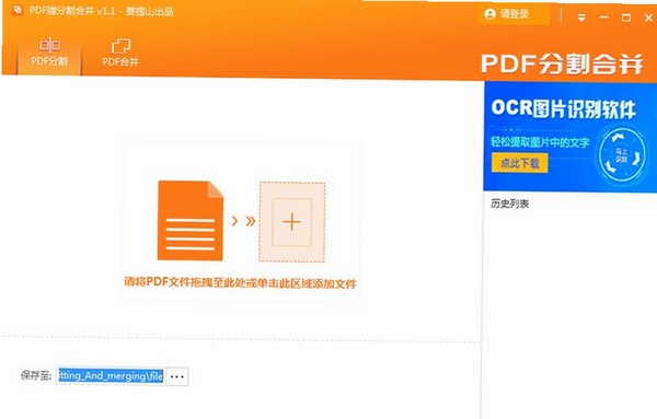 PDF猫分割合并运行截图