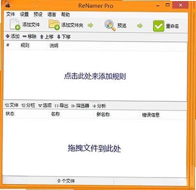 ReNamer批量文件重命名工具运行截图