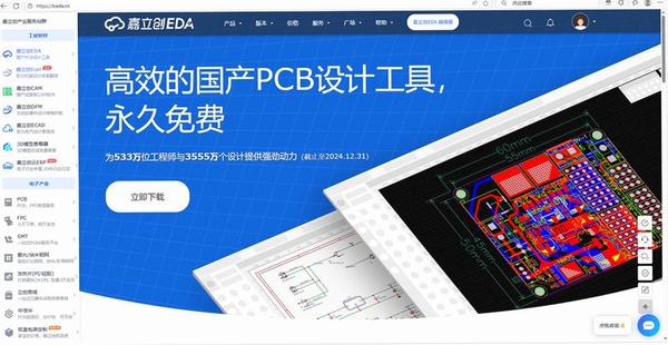 立创EDA运行截图