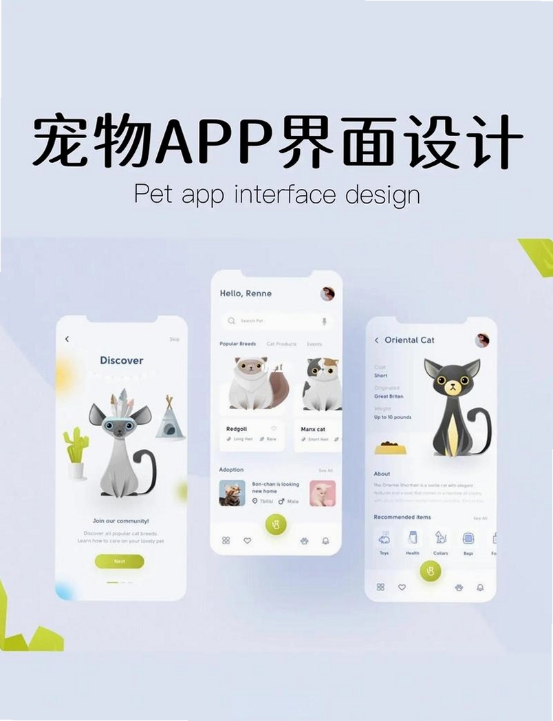 萌宠爱问运行截图