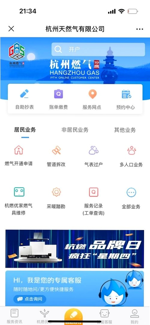燃气管家记录运行截图